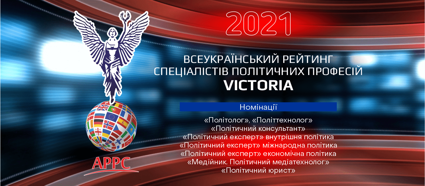 APPC назвала номинантов и победителей “Victory-2021”