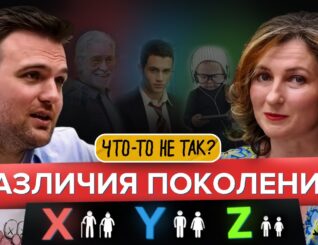 Как ценности меняются с возрастом. Евгения Шамис