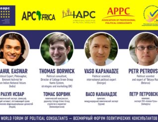 Новые спикеры Всемирного форума политических консультантов WFPC-2021